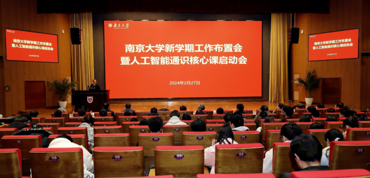 首开先河！南京大学将为本科新生开设人工智能通识核心课程体系