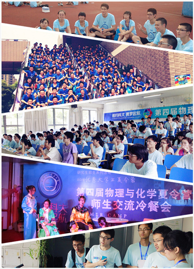 如约夏令 致敬青春——中国科大研究生招生系列活动暨第四届物理与化学夏令营侧记