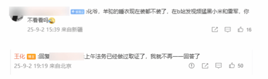 B站UP主发视频“恶意抹黑”小米 王化回应正取证